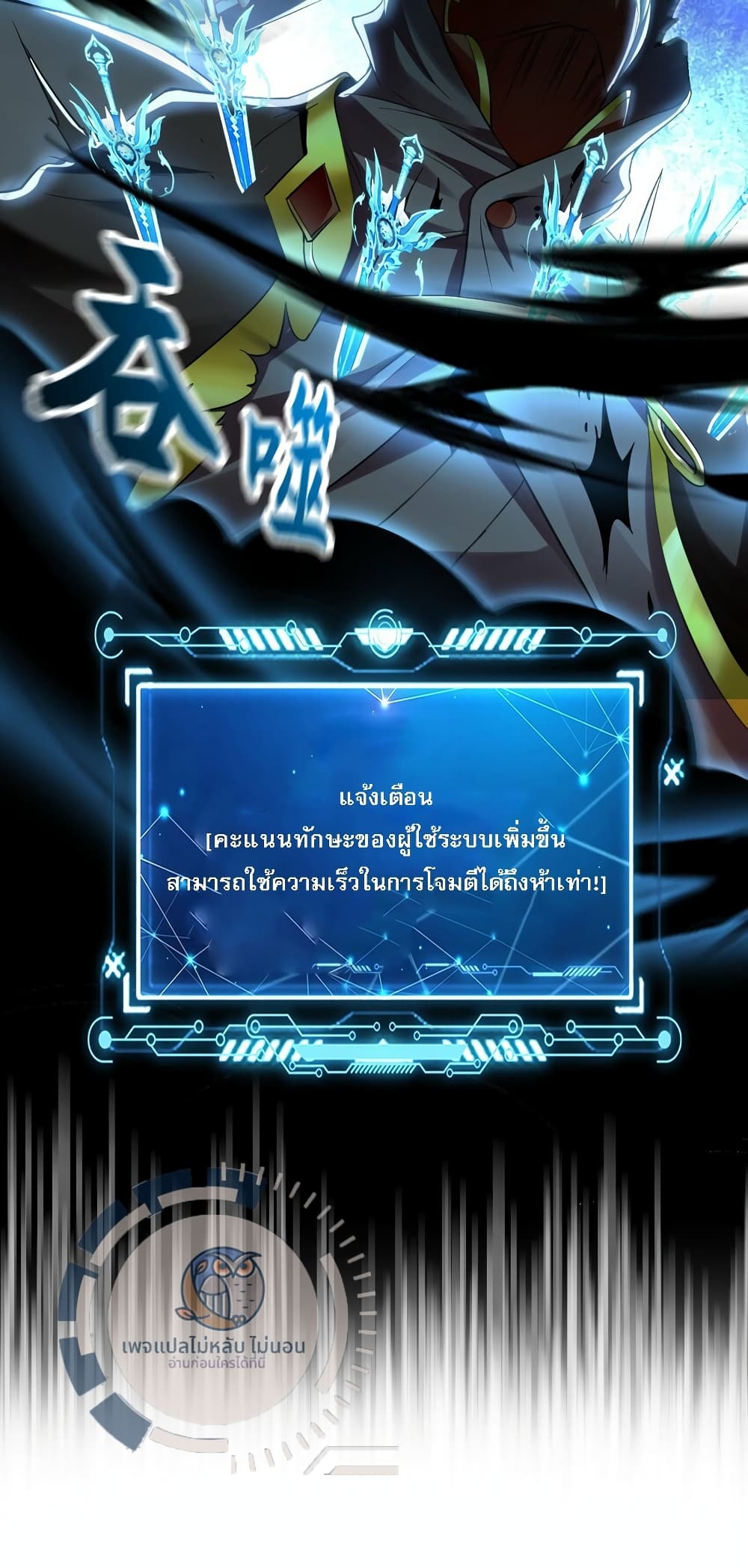 I Have a Million Times Attack Speed. ตอนที่ 7 (38)