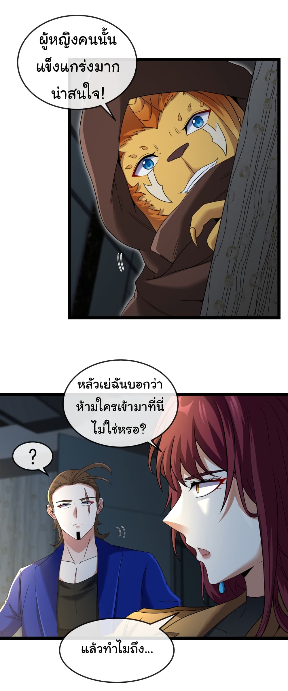 Reincarnated as the King of Beasts ตอนที่ 7 (9)