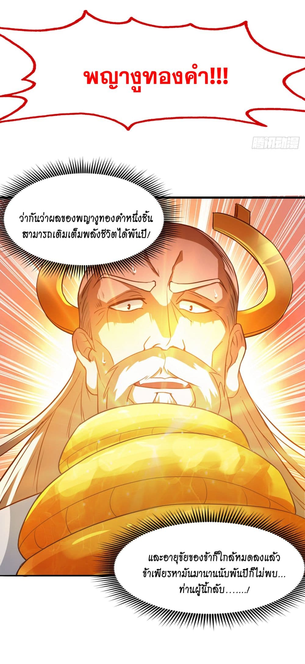 I Lived In Seclusion For 100,000 Years ตอนที่ 17 (7)