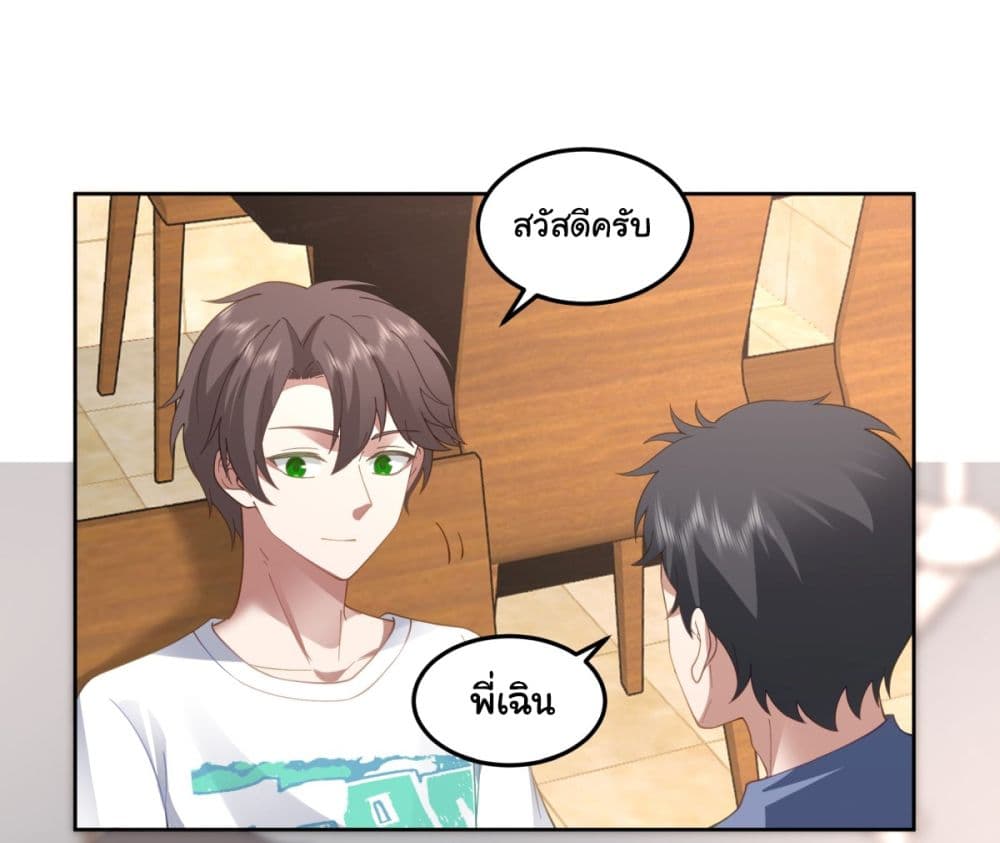 I Really Don’t Want to be Reborn ตอนที่ 68 (11)