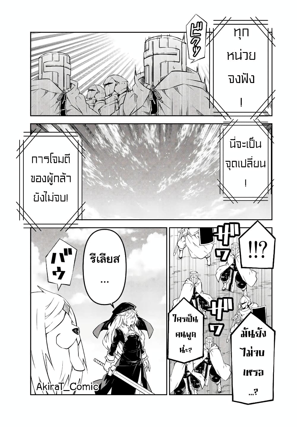 The Weakest Occupation “Blacksmith”, but It’s Actually the Strongest ตอนที่ 111 (4)