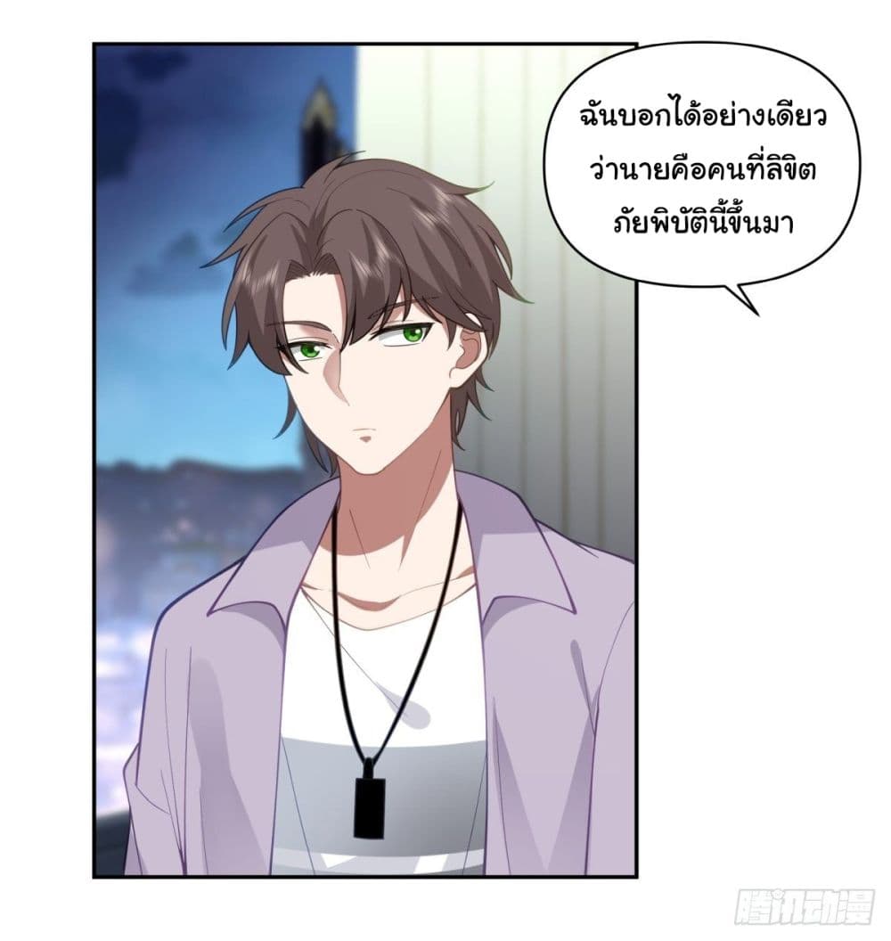 I Really Don’t Want to be Reborn ตอนที่ 55 (21)