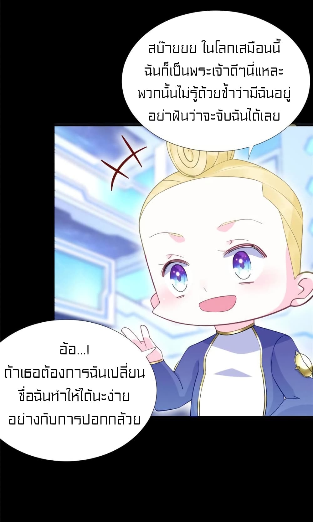 It’s not Easy to be a Man after Traveling to the Future ตอนที่ 47 (7)