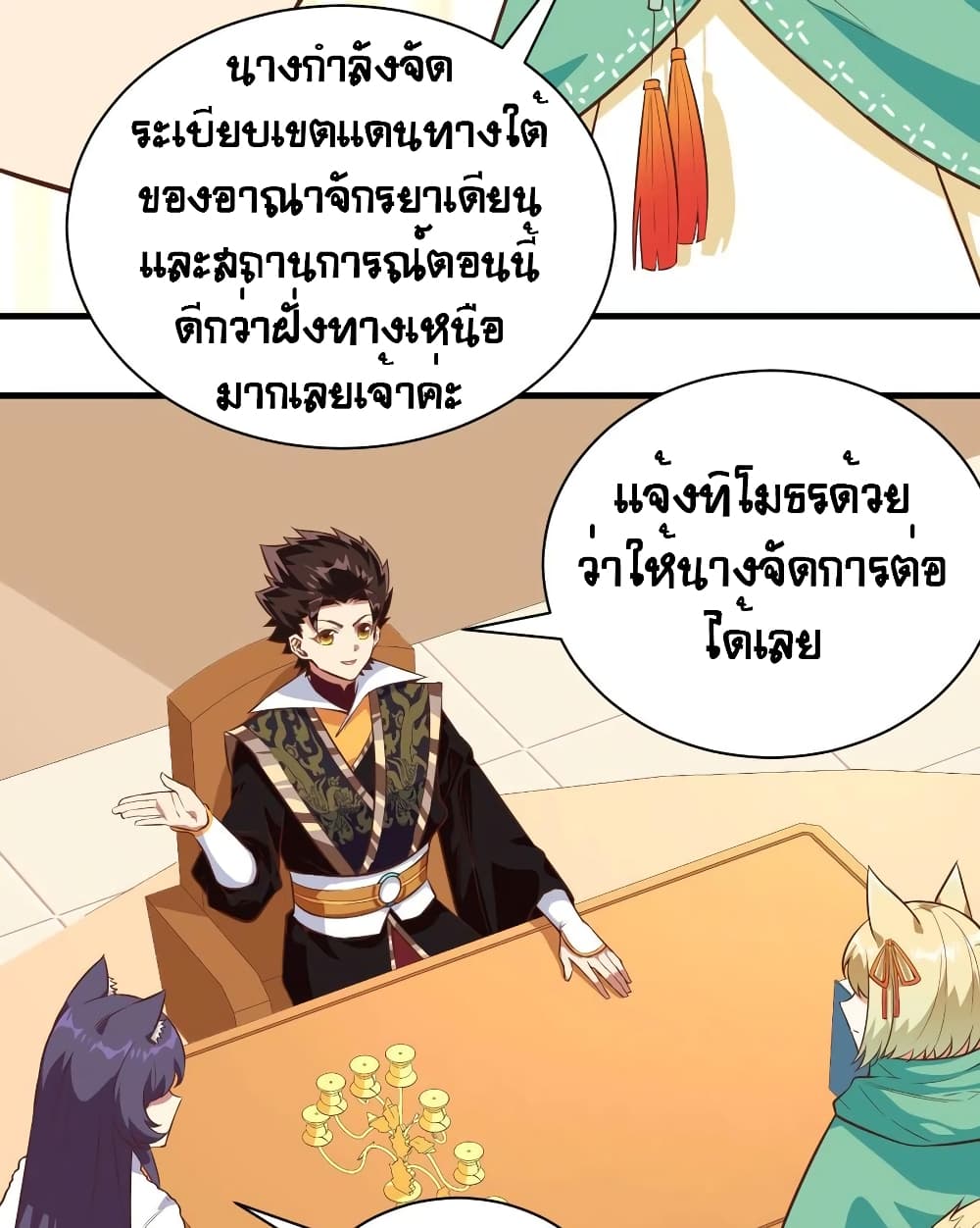 Starting From Today I’ll Work As A City Lord ตอนที่ 292 (43)
