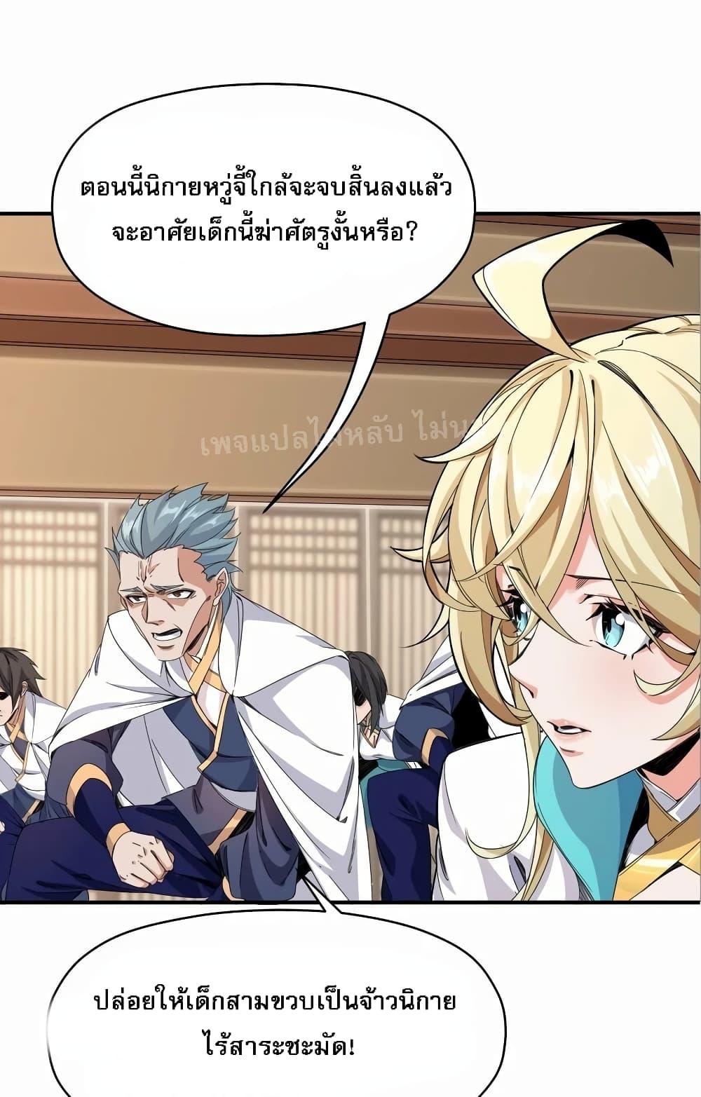 When the Strongest Sword Master Became a 3 Year Old Child ตอนที่ 1 (34)