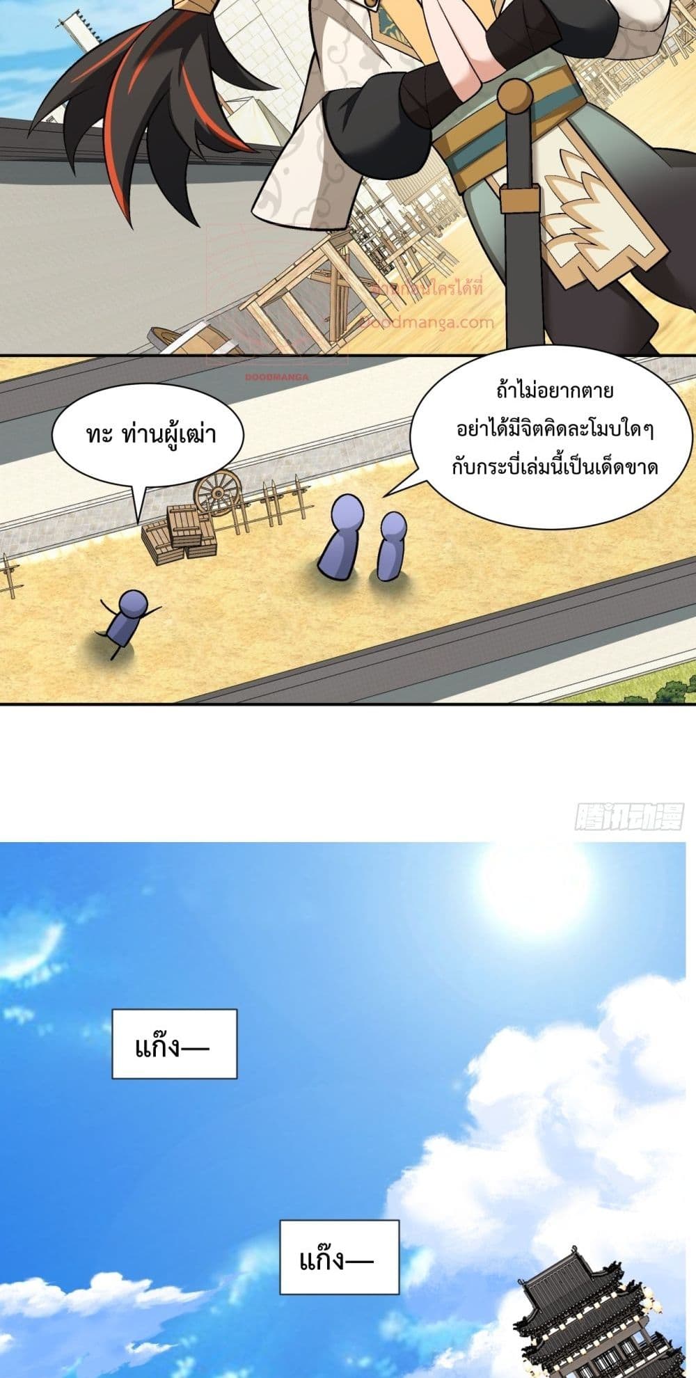 My Disciples Are All Villains ตอนที่ 56 (14)