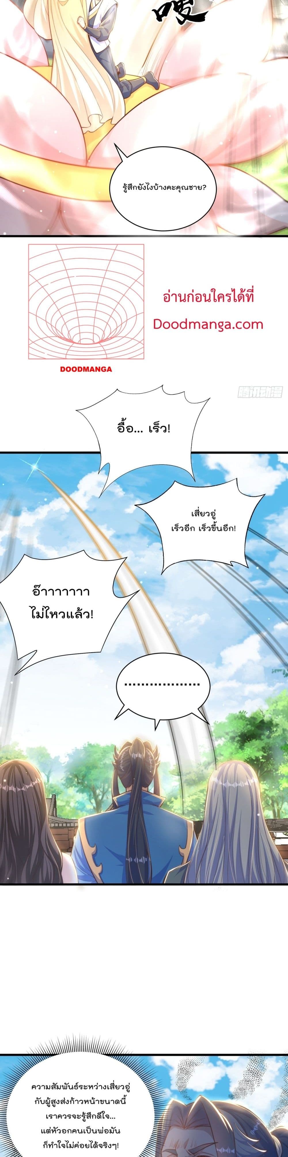The Peerless Powerhouse Just Want to Go Home and Farm ตอนที่ 57 (3)