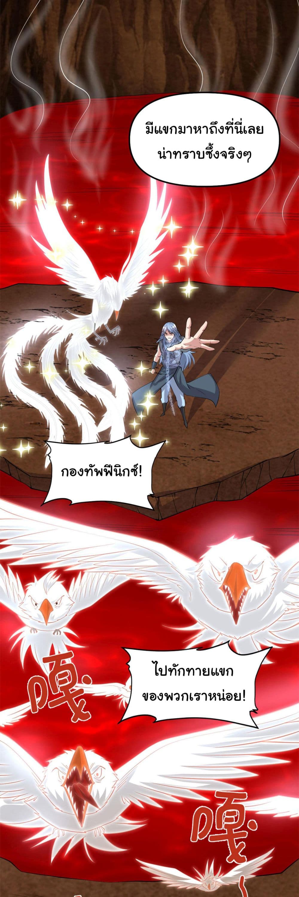 I might be A Fake Fairy ตอนที่ 254 (7)