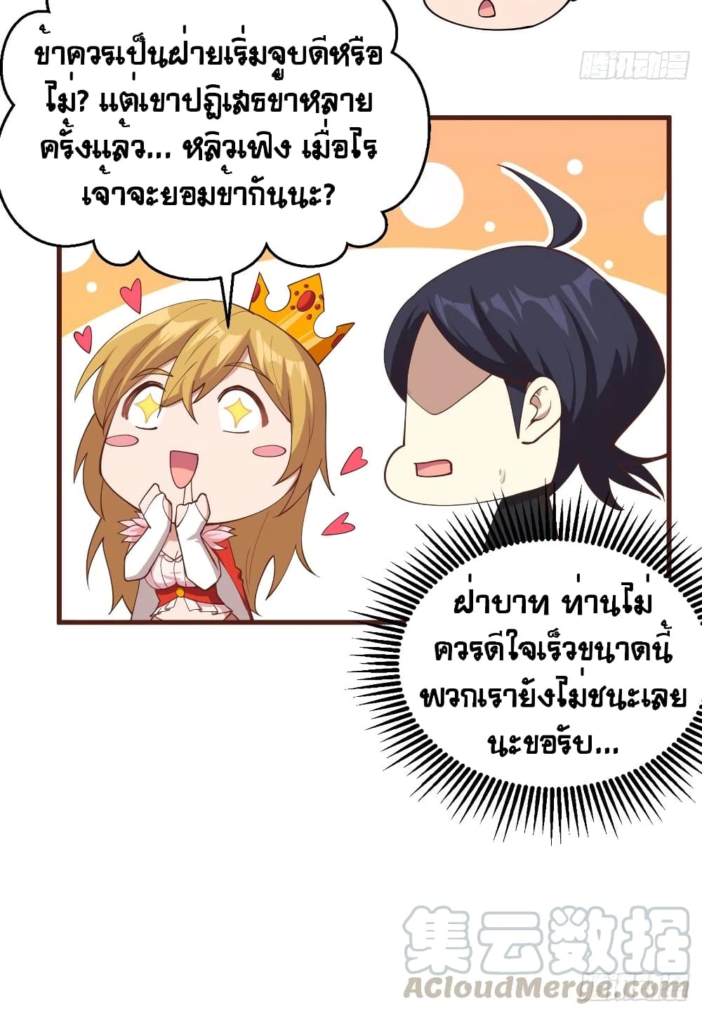 Starting From Today I’ll Work As A City Lord ตอนที่ 310 (44)