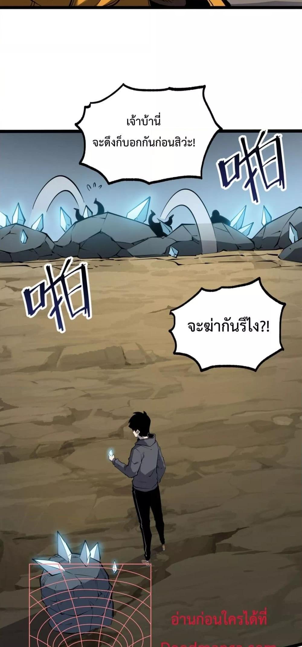 I Became The King by Scavenging ตอนที่ 15 (40)