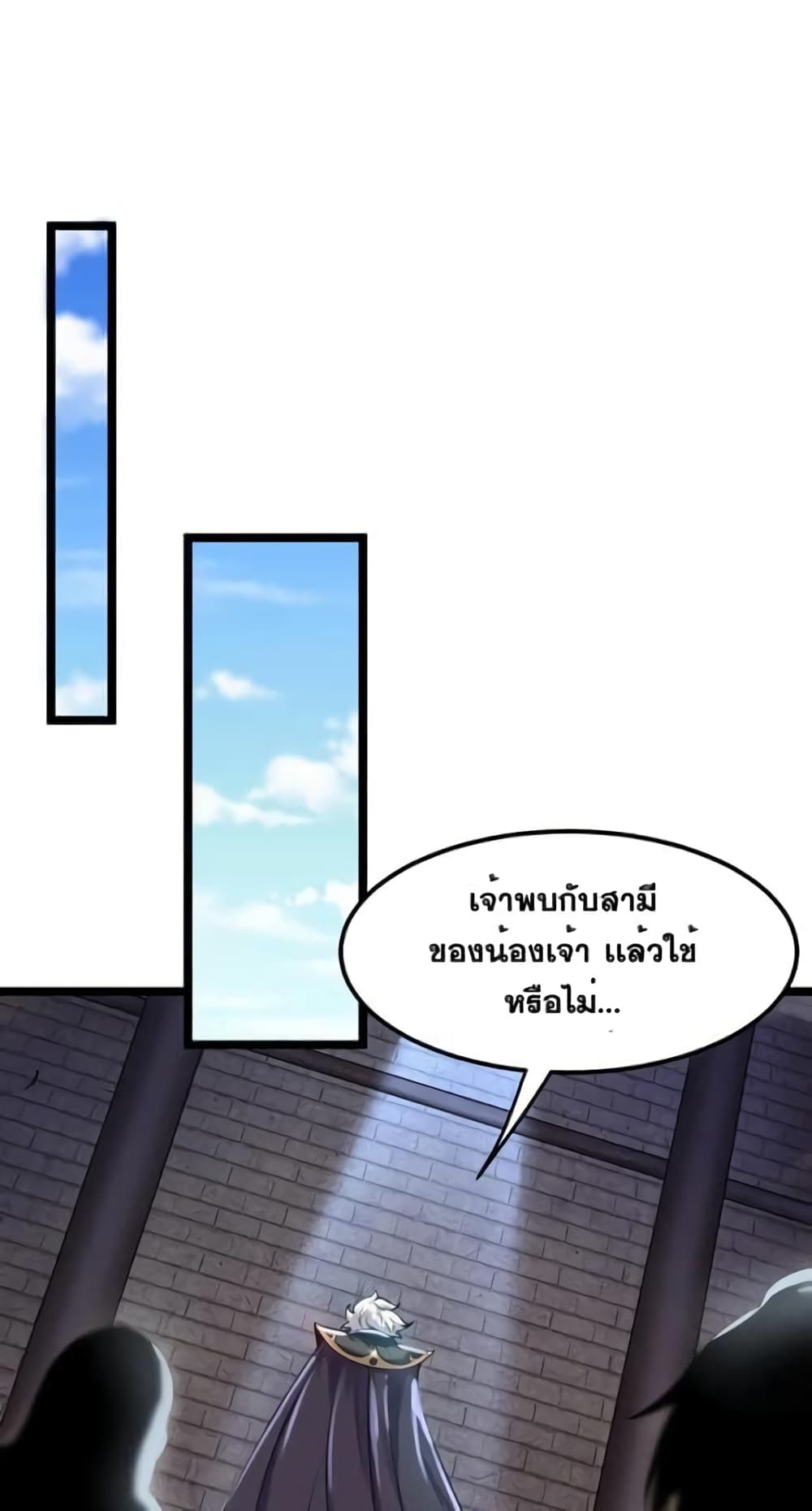 Godsian Masian from Another World ตอนที่ 103 (29)