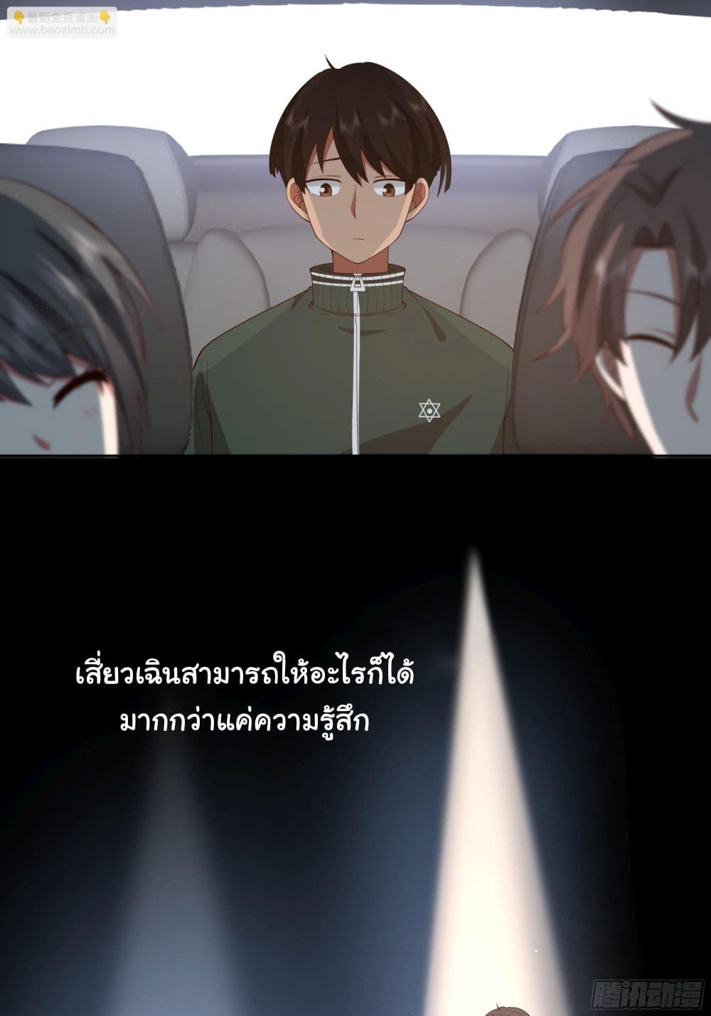 I Really Don’t Want to be Reborn ตอนที่ 110 (35)