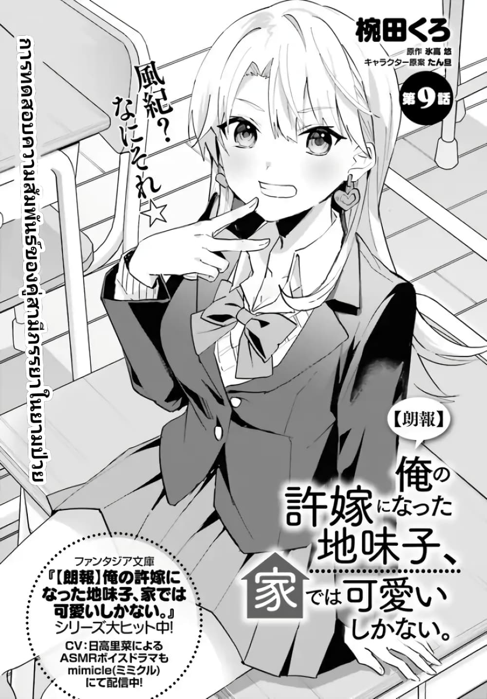 อ่านมังงะ Ore No Iinazuke Ni Natta Jimiko Ie De Wa Kawaii Shika Nai ตอนที่ 9 แปลไทย Manga168
