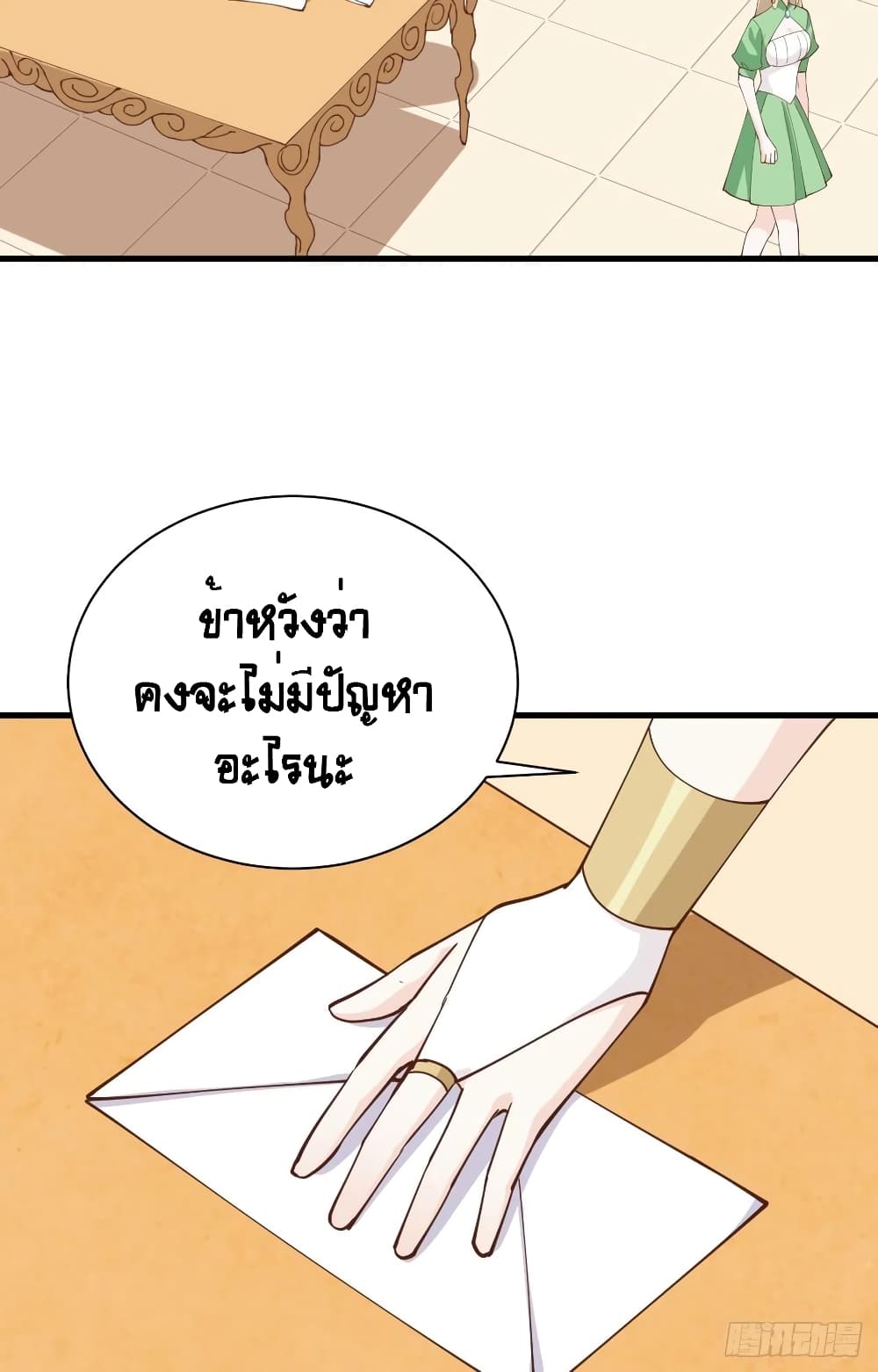 Starting From Today I’ll Work As A City Lord ตอนที่ 307 (9)