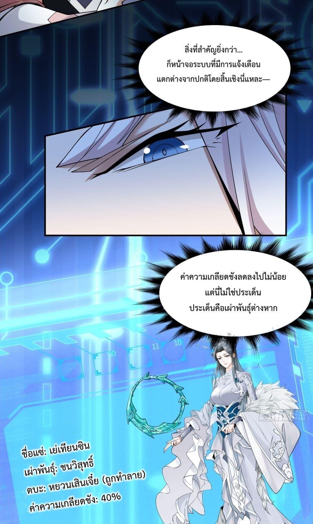 My Disciples Are All Villains ตอนที่ 70 (13)