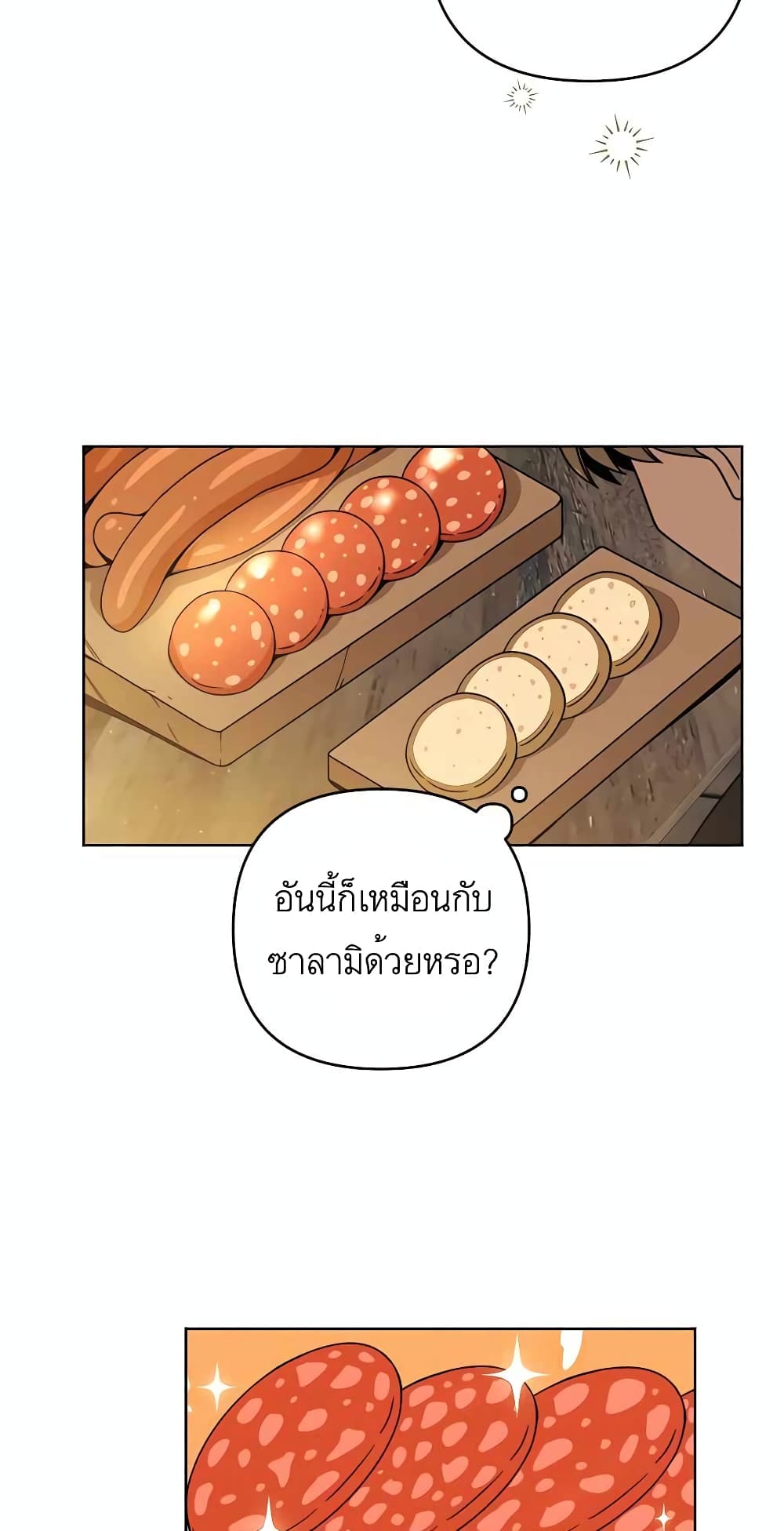 I’ll Resign And Have A Fresh Start In This World ตอนที่ 16 (43)