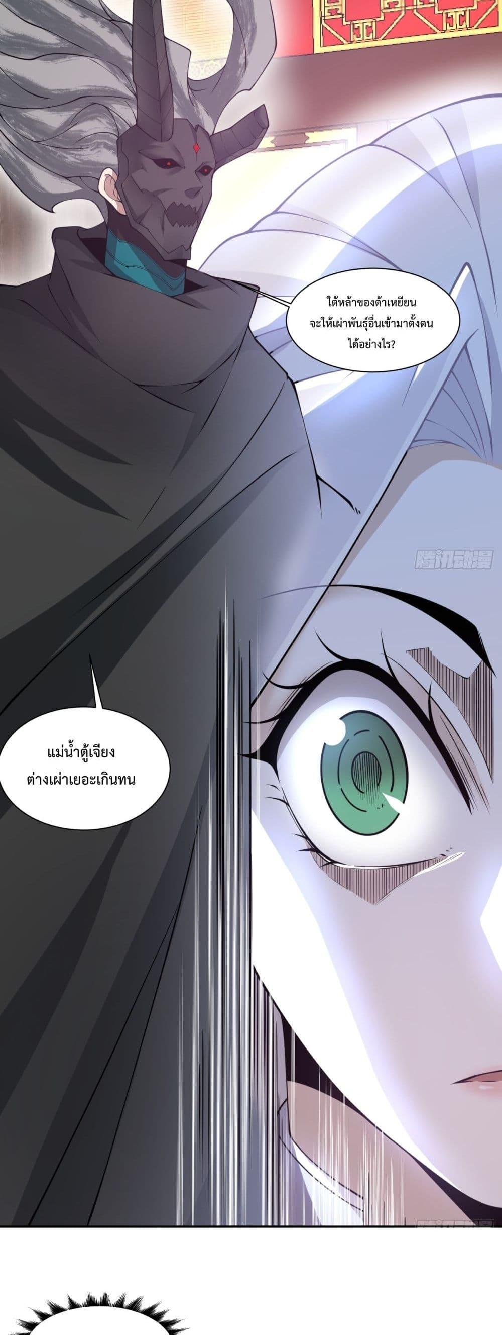 My Disciples Are All Villains ตอนที่ 77 (29)