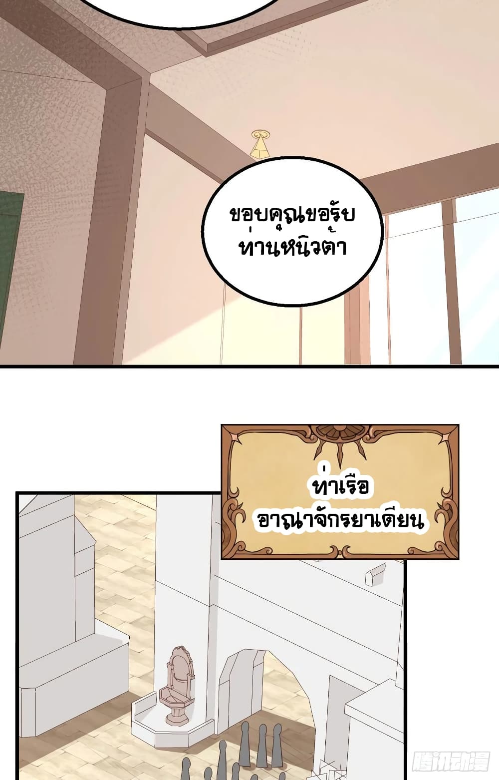 Starting From Today I’ll Work As A City Lord ตอนที่ 288 (39)