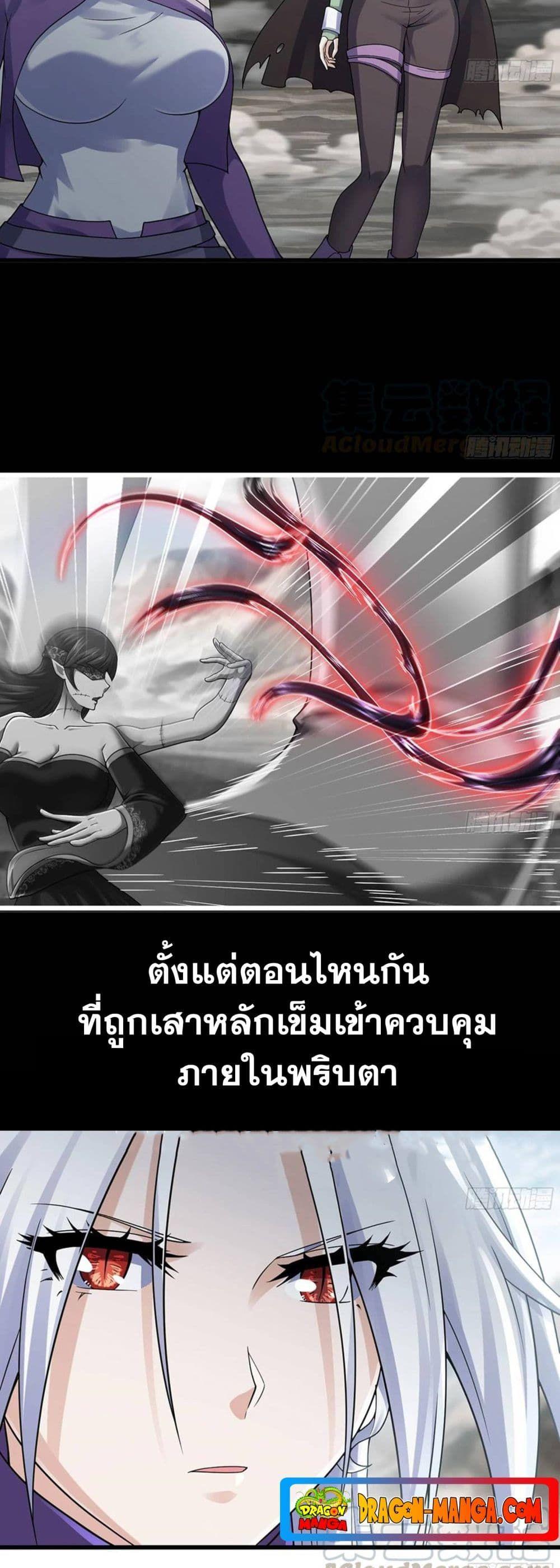 My Wife is a Demon Queen ตอนที่ 273 (14)