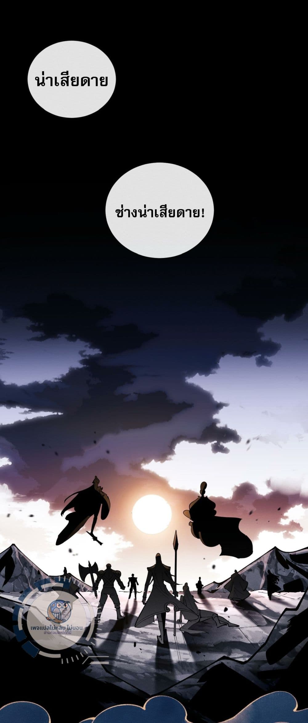 Master, This Disciple Wants To Rebel Because I Am A Villain ตอนที่ 1 (29)