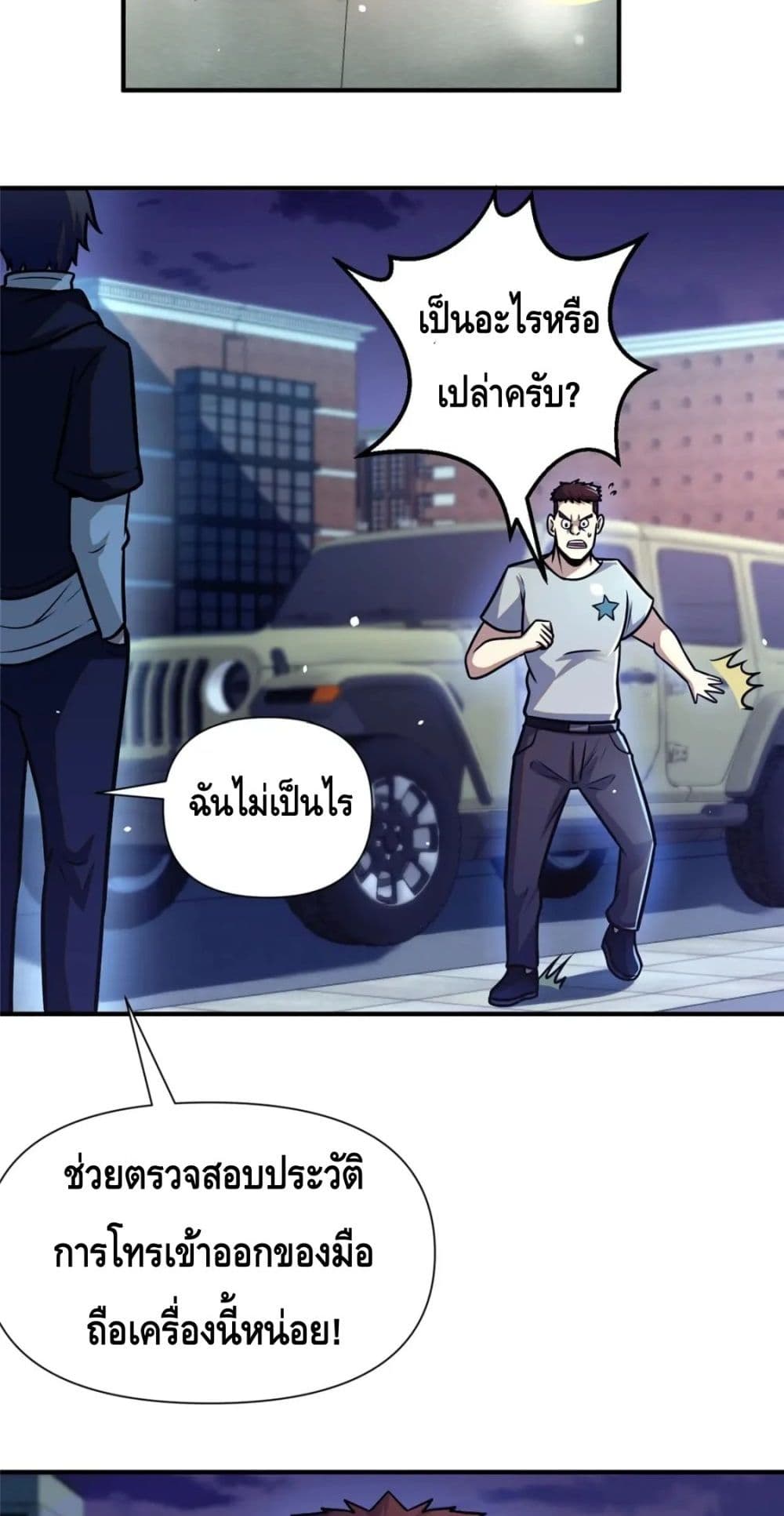 The Best Medical god in the city ตอนที่ 86 (28)