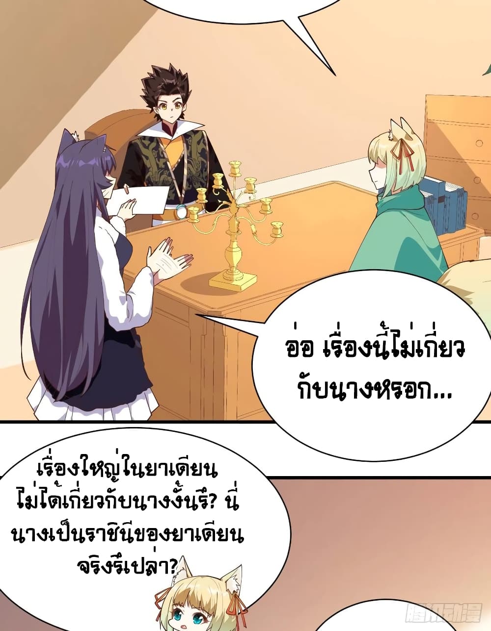 Starting From Today I’ll Work As A City Lord ตอนที่ 292 (37)