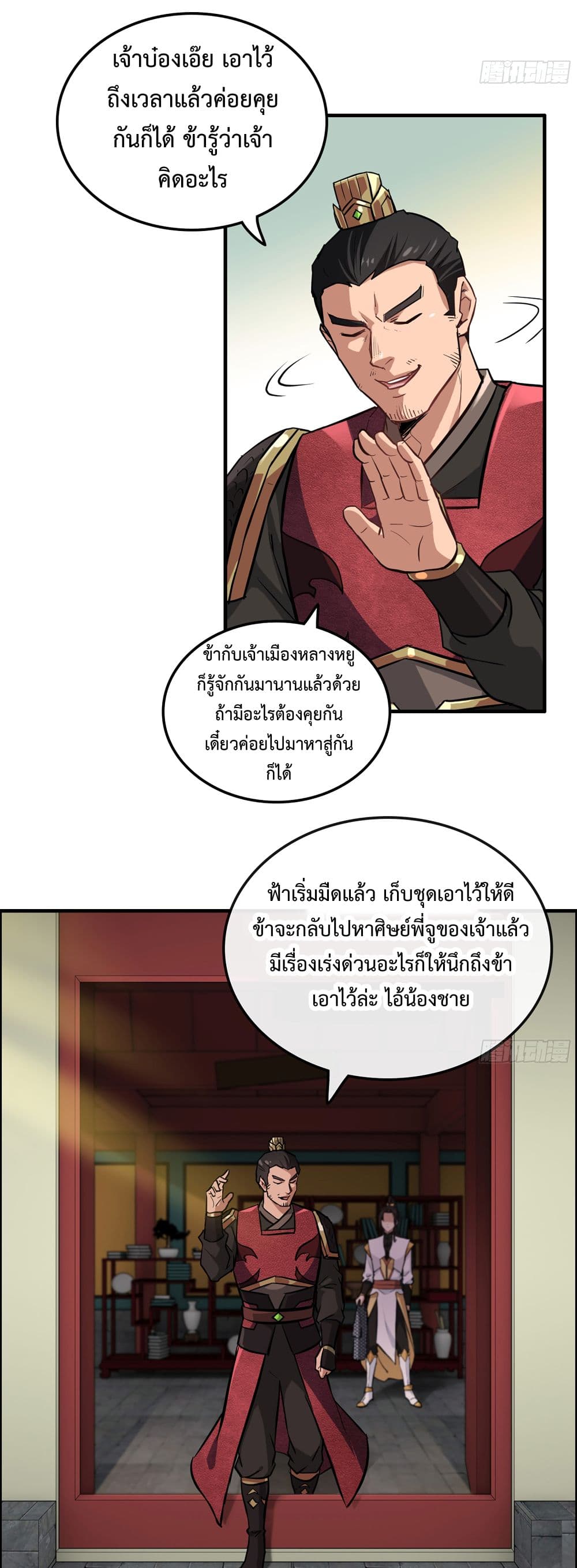 Immortal Cultivation is Just Like This ตอนที่ 20 (17)