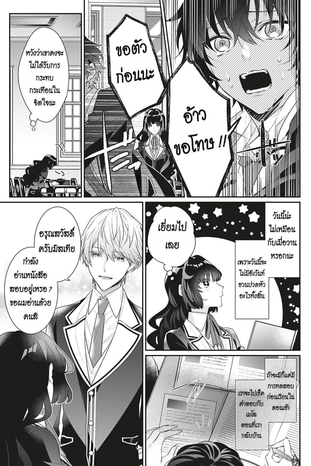 I Was Reincarnated as the Villainess in an Otome Game but the Boys Love Me Anyway! ตอนที่ 9 (21)