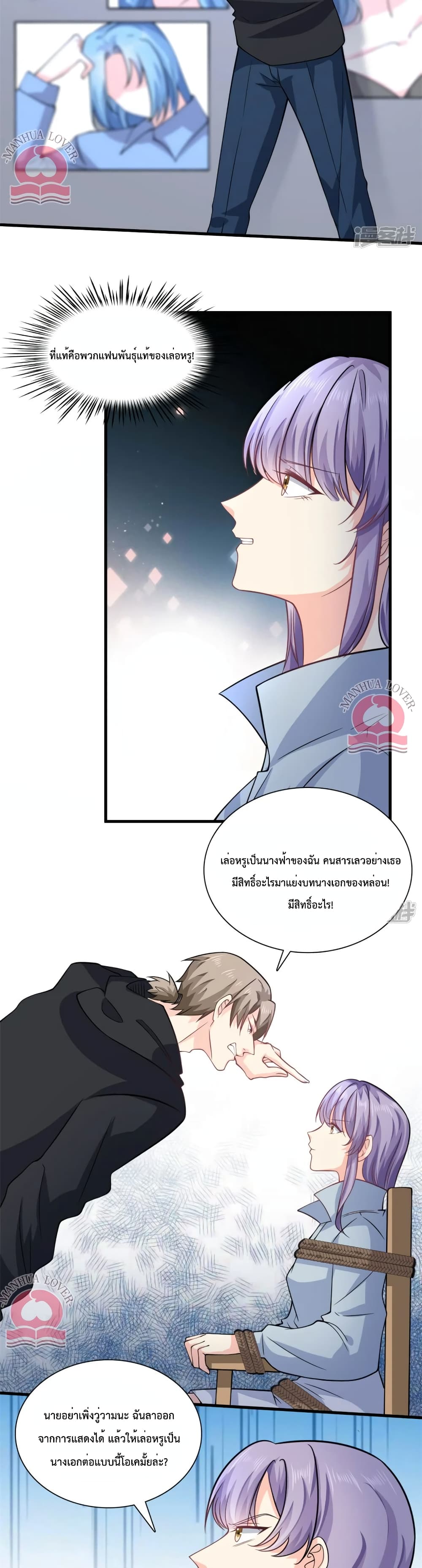 Your Heart Is Safe Now ตอนที่ 51 (8)