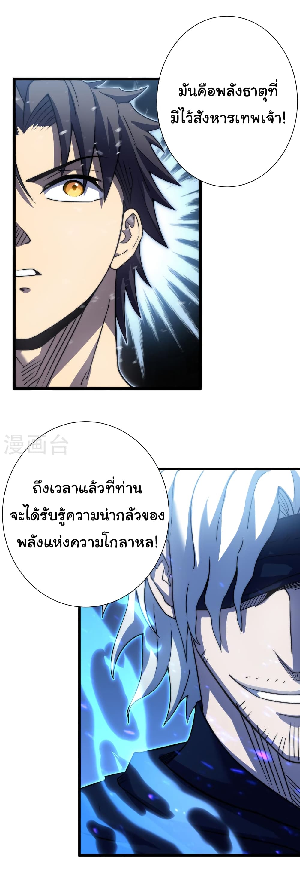 I Killed The Gods in Another World ตอนที่ 47 (34)