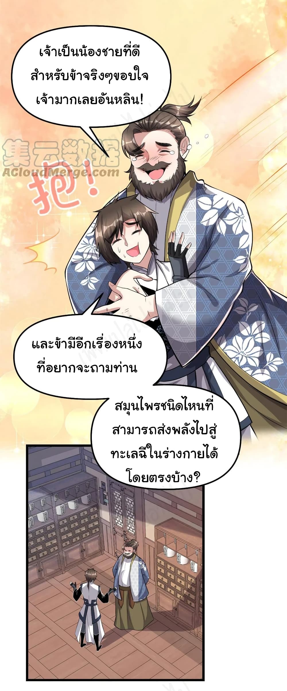 I might be A Fake Fairy ตอนที่ 237 (4)