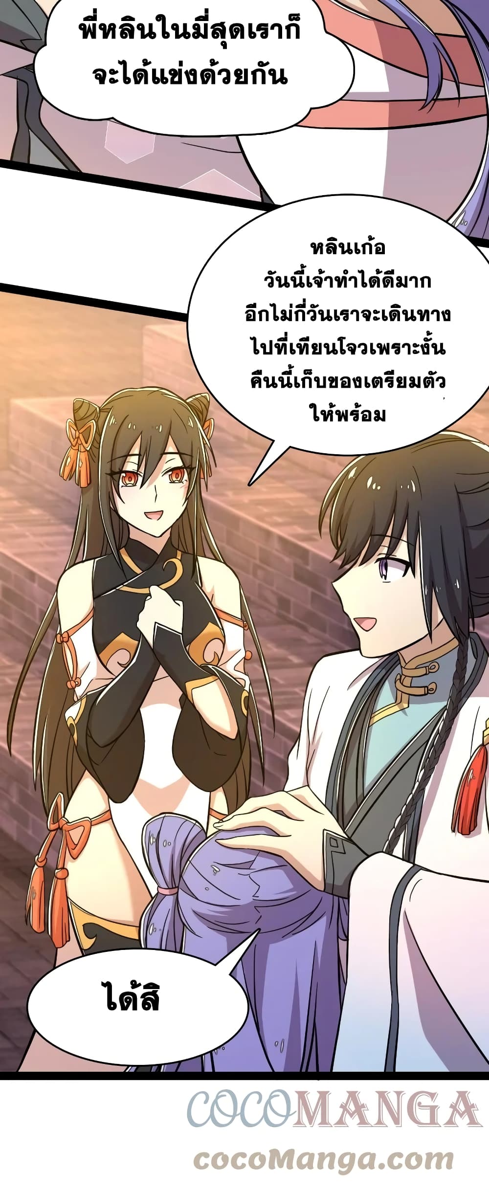The Martial Emperor’s Life After Seclusion ตอนที่ 123 (37)