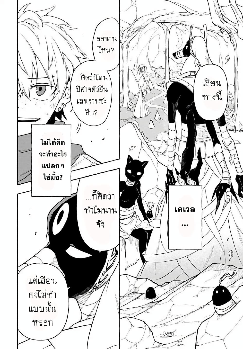 The Five Armed Wizard ตอนที่ 6 (40)