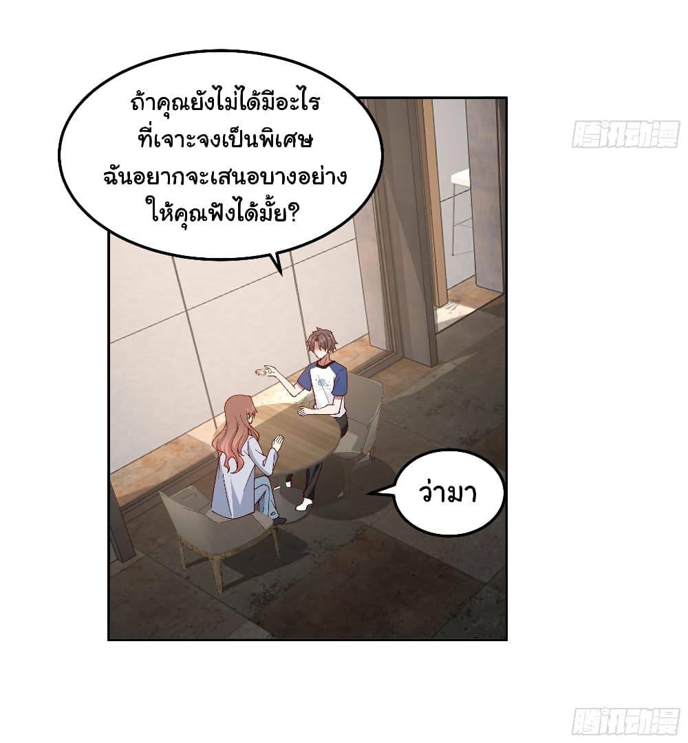 I Really Don’t Want to be Reborn ตอนที่ 78 (11)