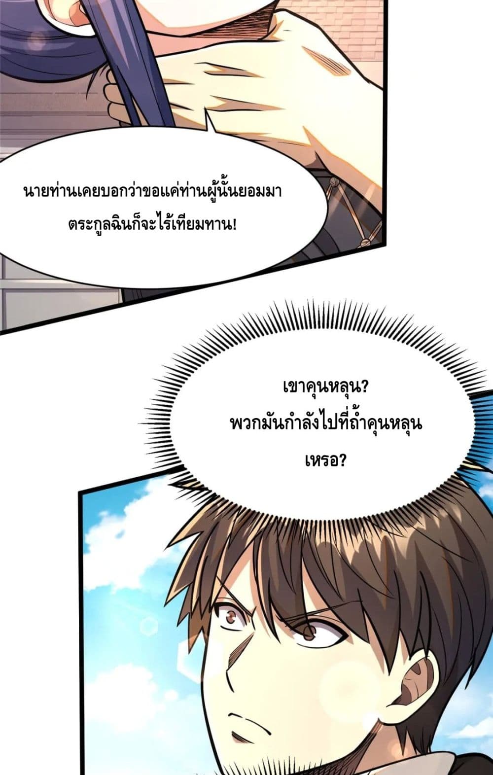 The Best Medical god in the city ตอนที่ 98 (49)