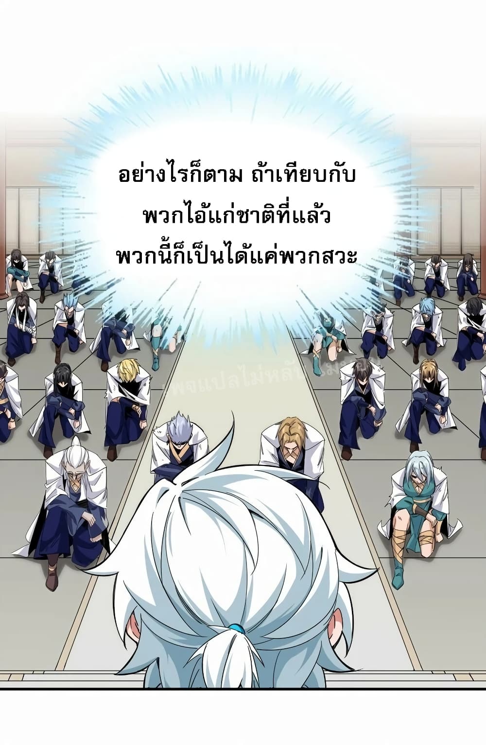 When the Strongest Sword Master Became a 3 Year Old Child ตอนที่ 1 (33)