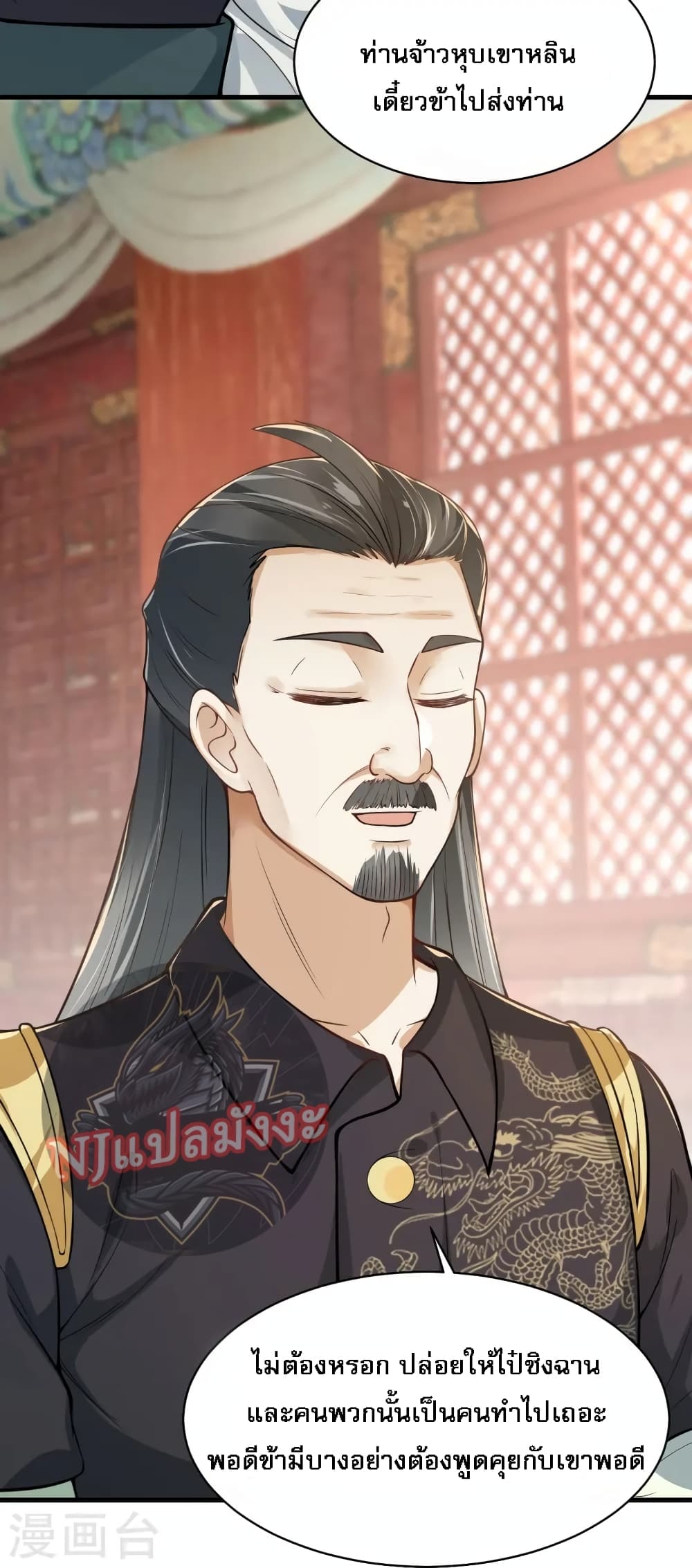 The Sword Immortal Emperor was reborn as a son in law ตอนที่ 17 (4)