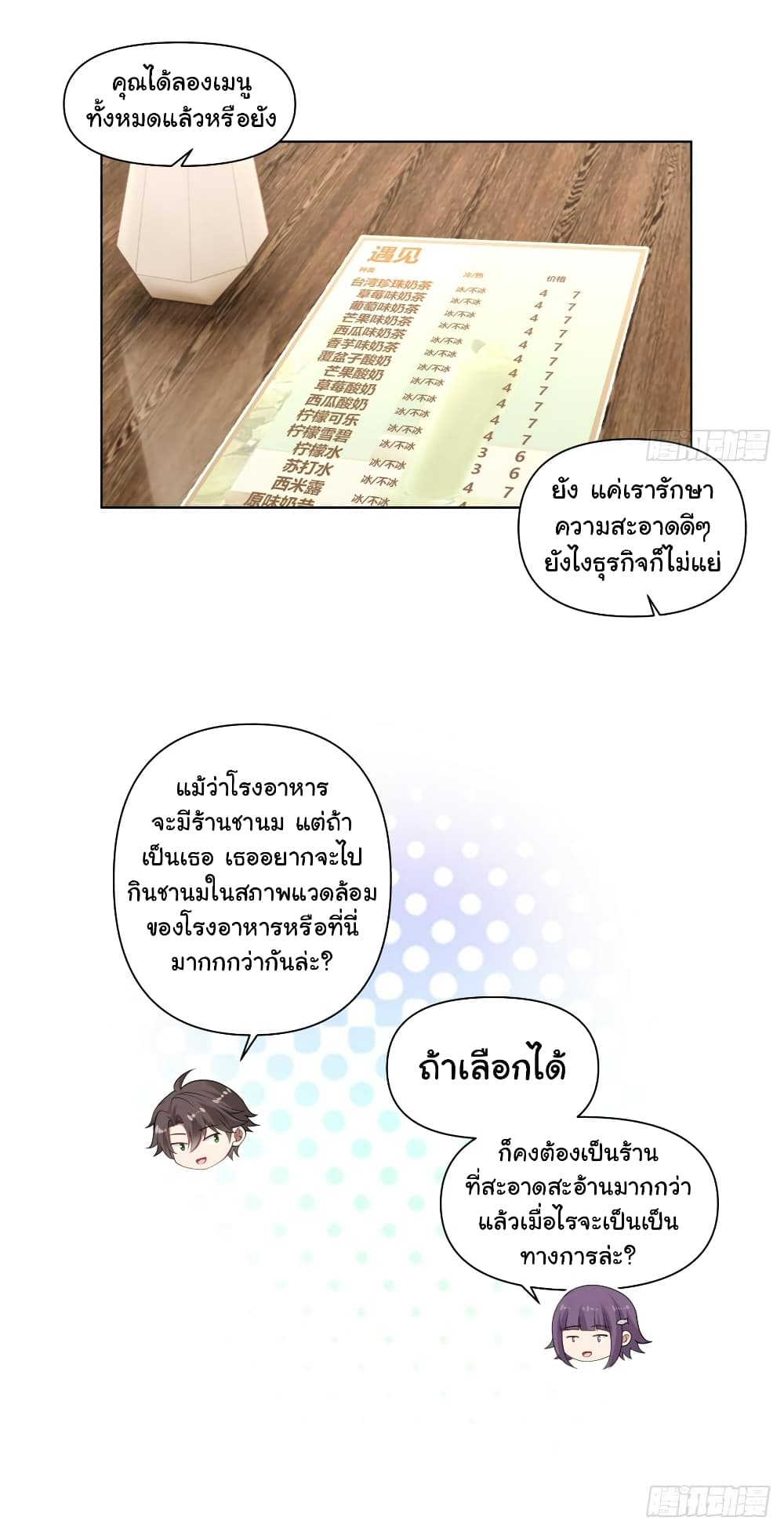 I Really Don’t Want to be Reborn ตอนที่ 137 (5)