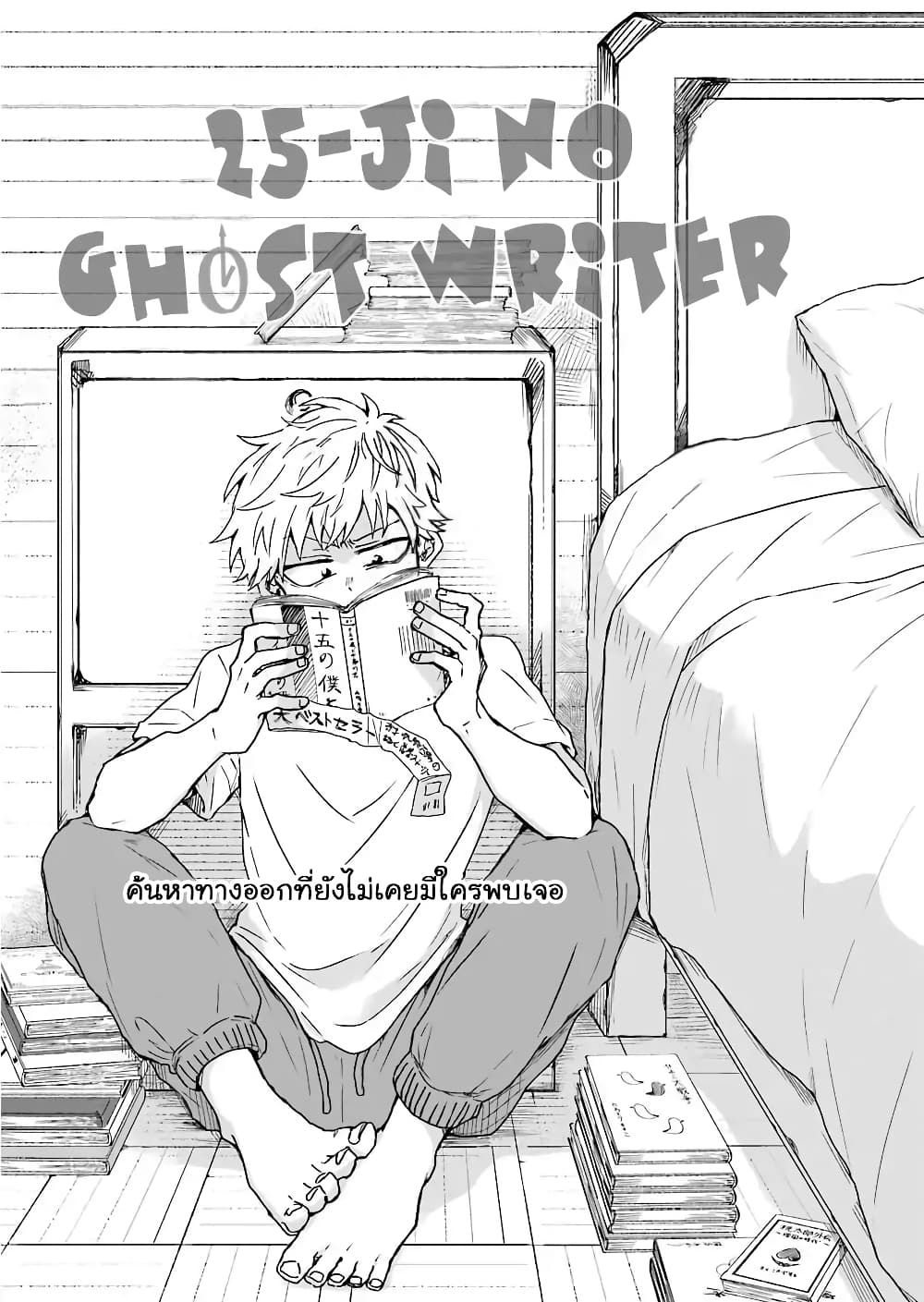 25 ji no Ghost Writer 7.5 (1)