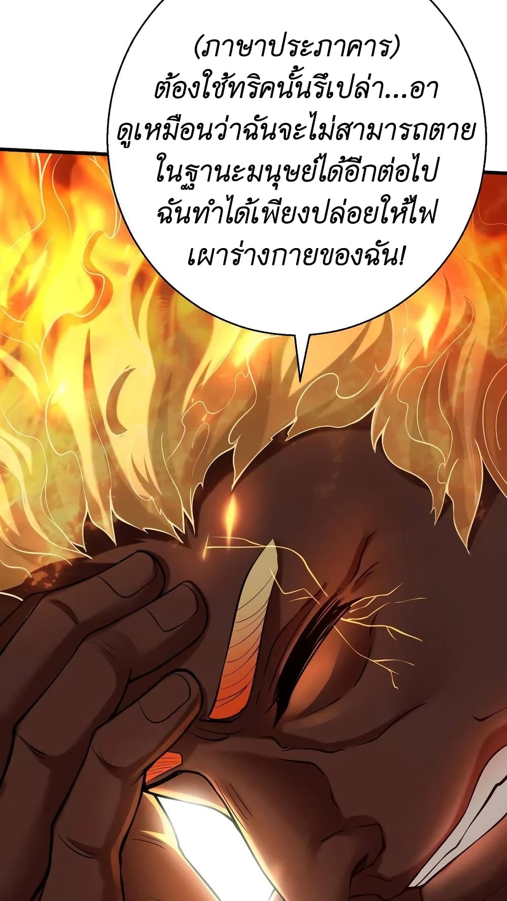 I Accidentally Became Invincible While Studying With My Sister ตอนที่ 29 (20)