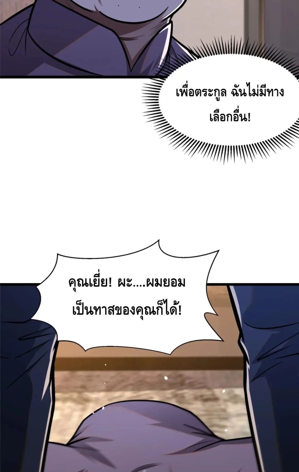 The Best Medical god in the city ตอนที่ 88 (4)