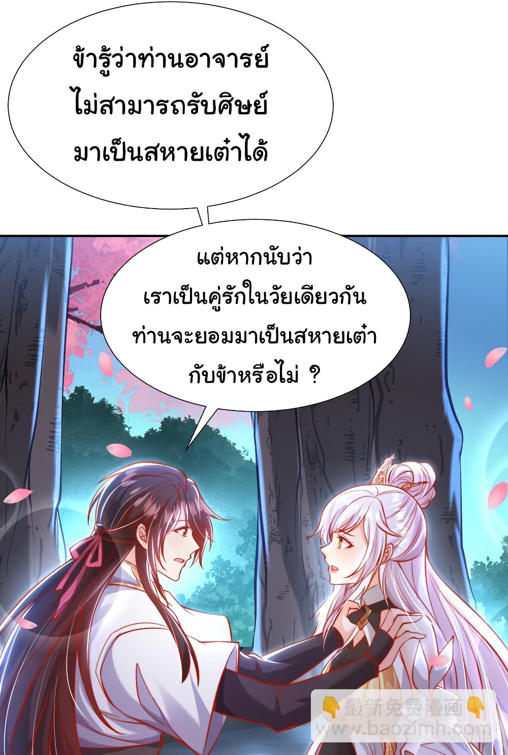 Opening System To Confession The Beautiful Teacher ตอนที่ 45 (48)