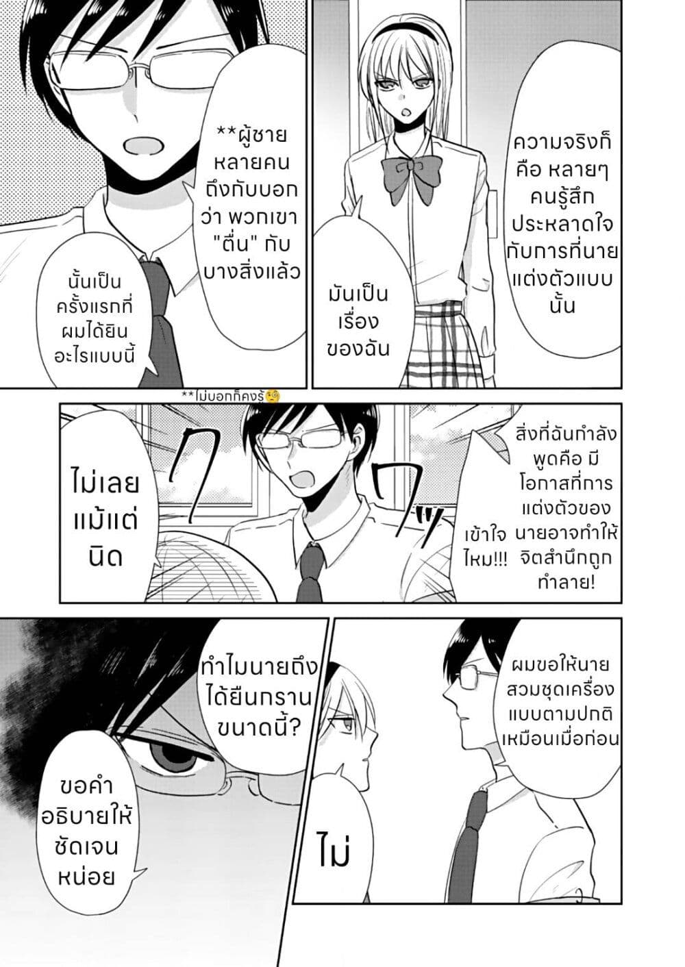How to Start a Relationship With Crossdressing ตอนที่ 3 (12)