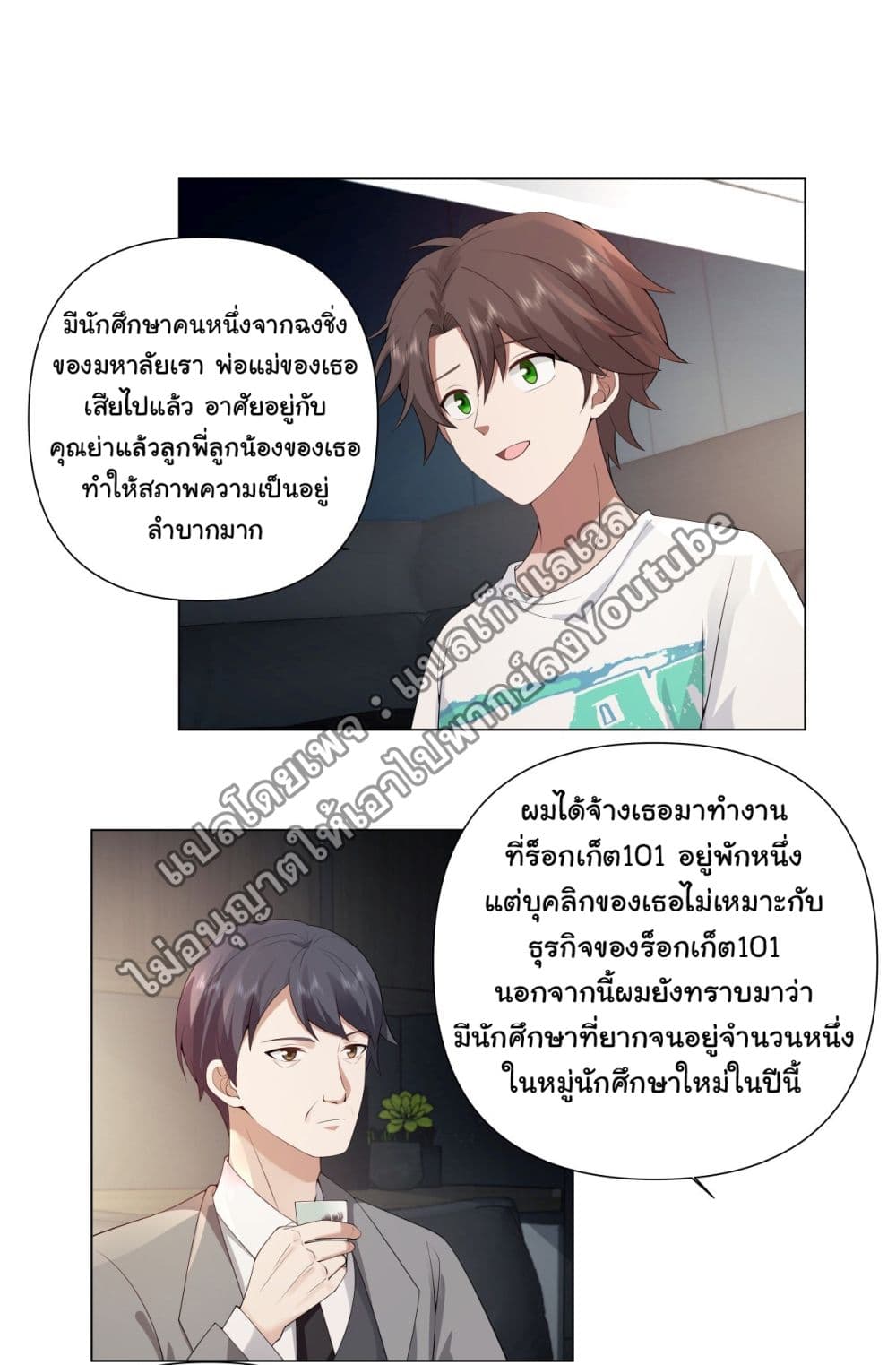 I Really Don’t Want to be Reborn ตอนที่ 109 (7)