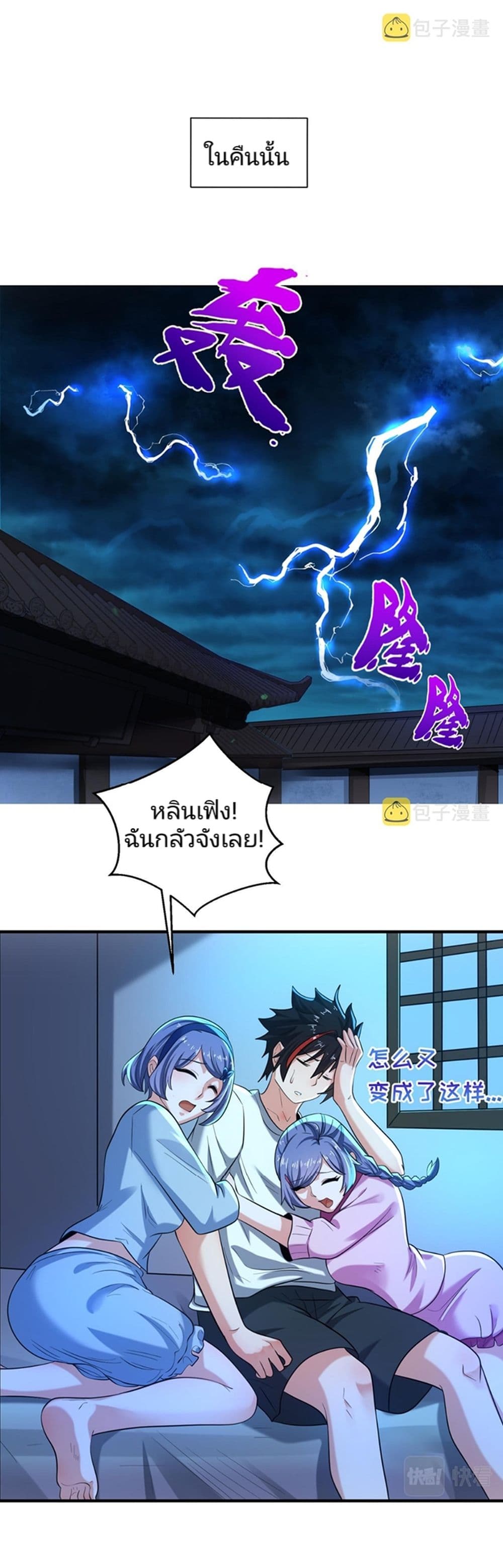 The Age of Ghost Spirits ตอนที่ 47 (25)