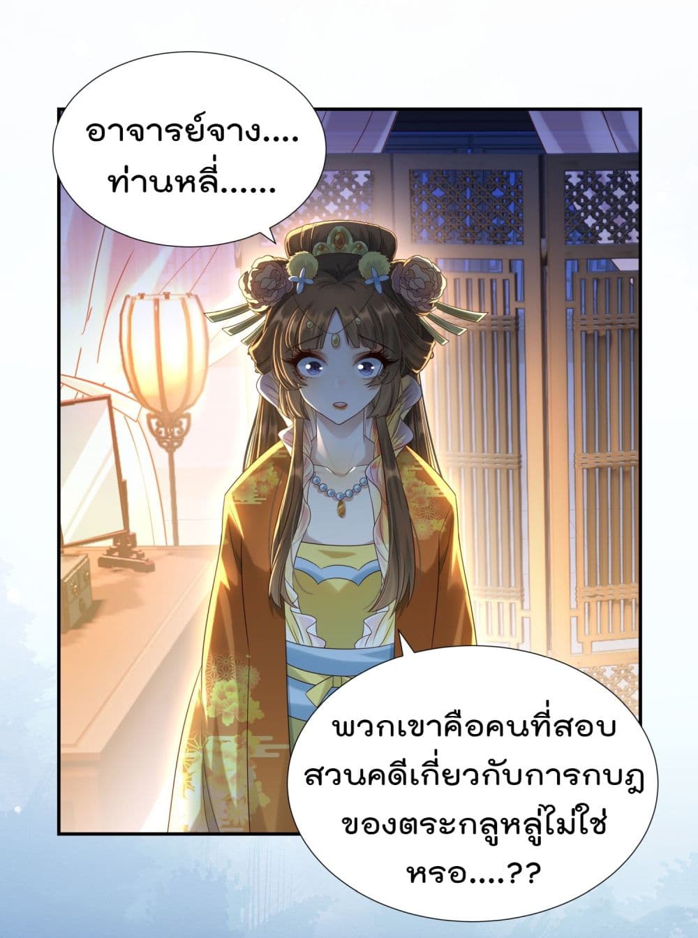 Stepping on the Scumbag to Be the Master of Gods ตอนที่ 6 (27)