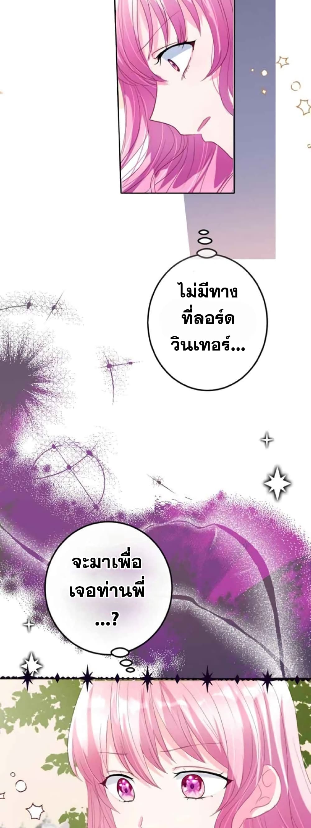 The Precious Girl Does Not Shed Tears ตอนที่ 19 (33)