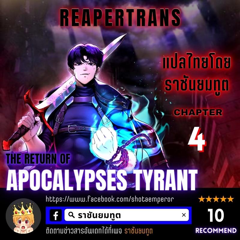 the return of apocalypses tyrant 4.01