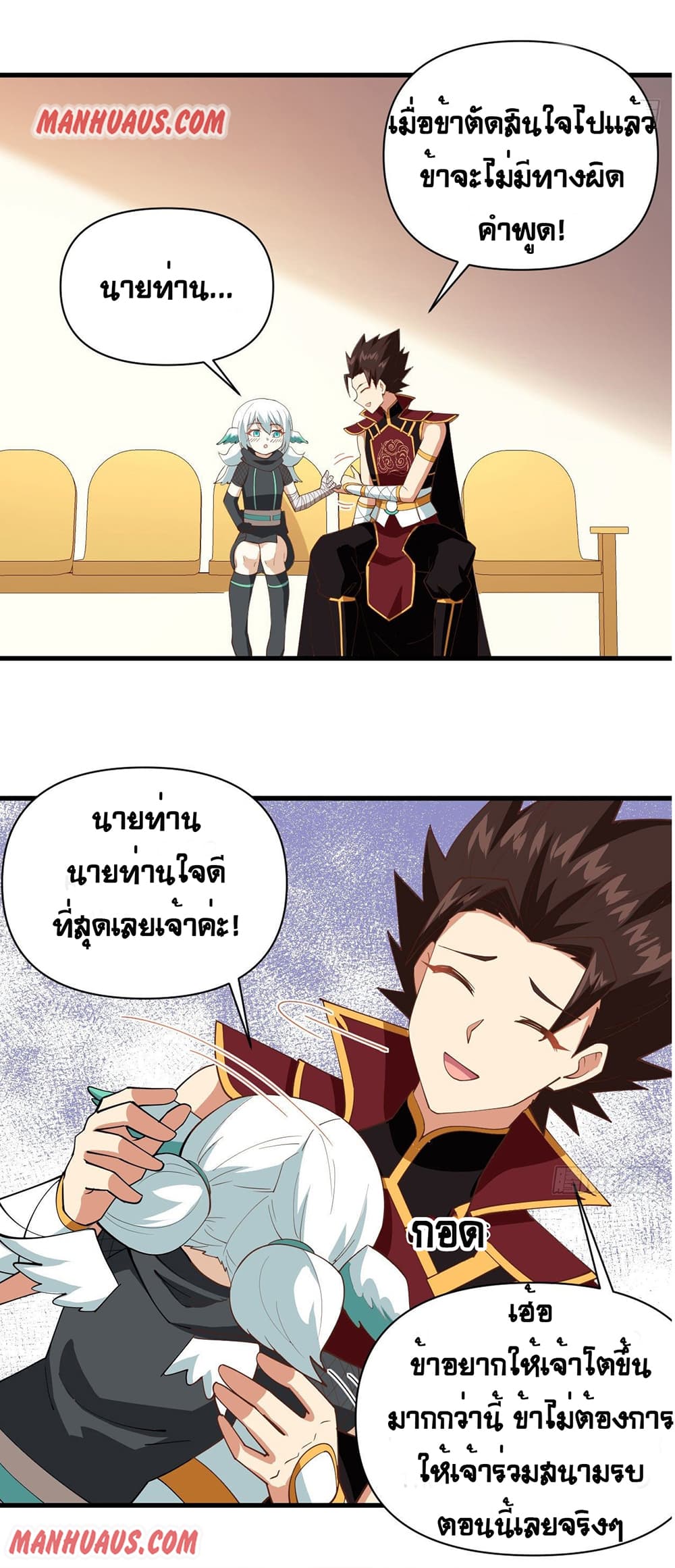 Starting From Today I’ll Work As A City Lord ตอนที่ 318 (26)