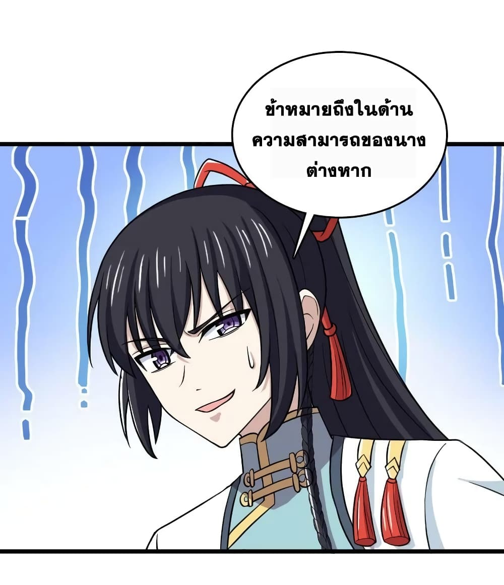 The Martial Emperor’s Life After Seclusion ตอนที่ 190 (38)